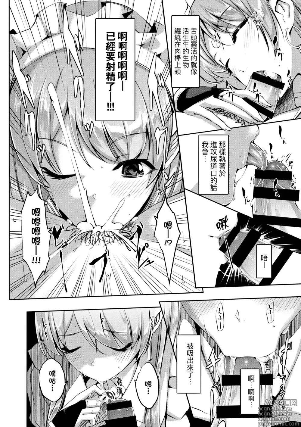 Page 16 of manga 蕾卡乃華麗且我專屬的女僕