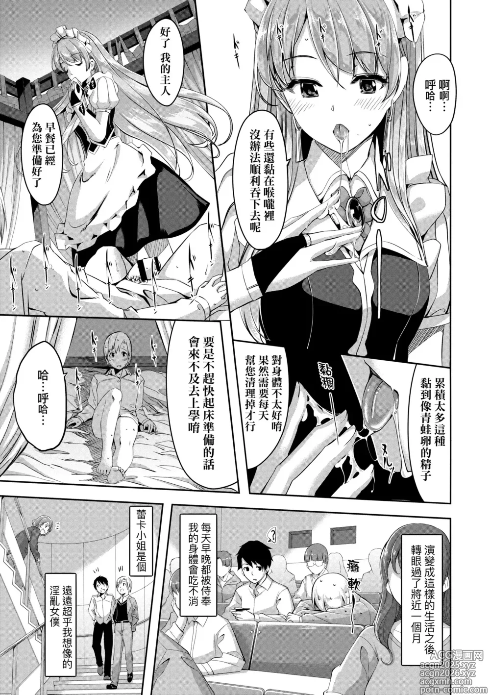 Page 17 of manga 蕾卡乃華麗且我專屬的女僕