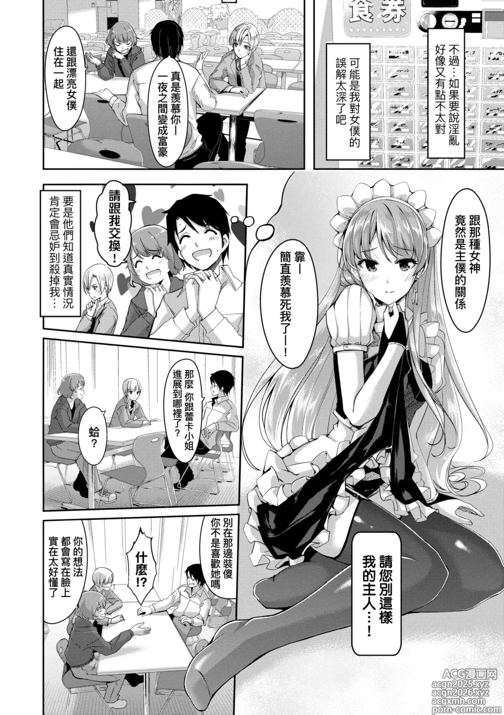 Page 18 of manga 蕾卡乃華麗且我專屬的女僕