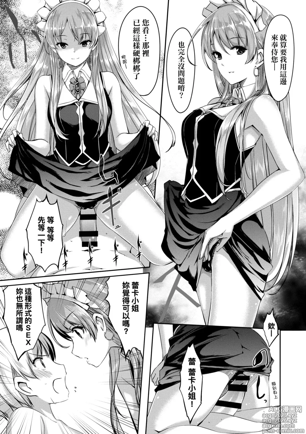 Page 21 of manga 蕾卡乃華麗且我專屬的女僕