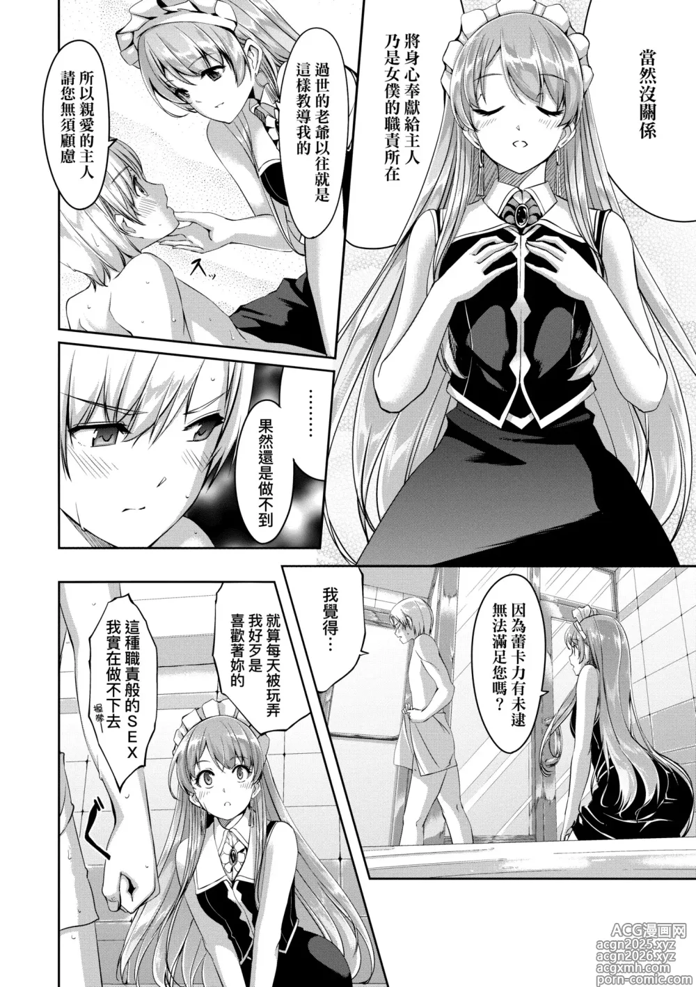 Page 22 of manga 蕾卡乃華麗且我專屬的女僕