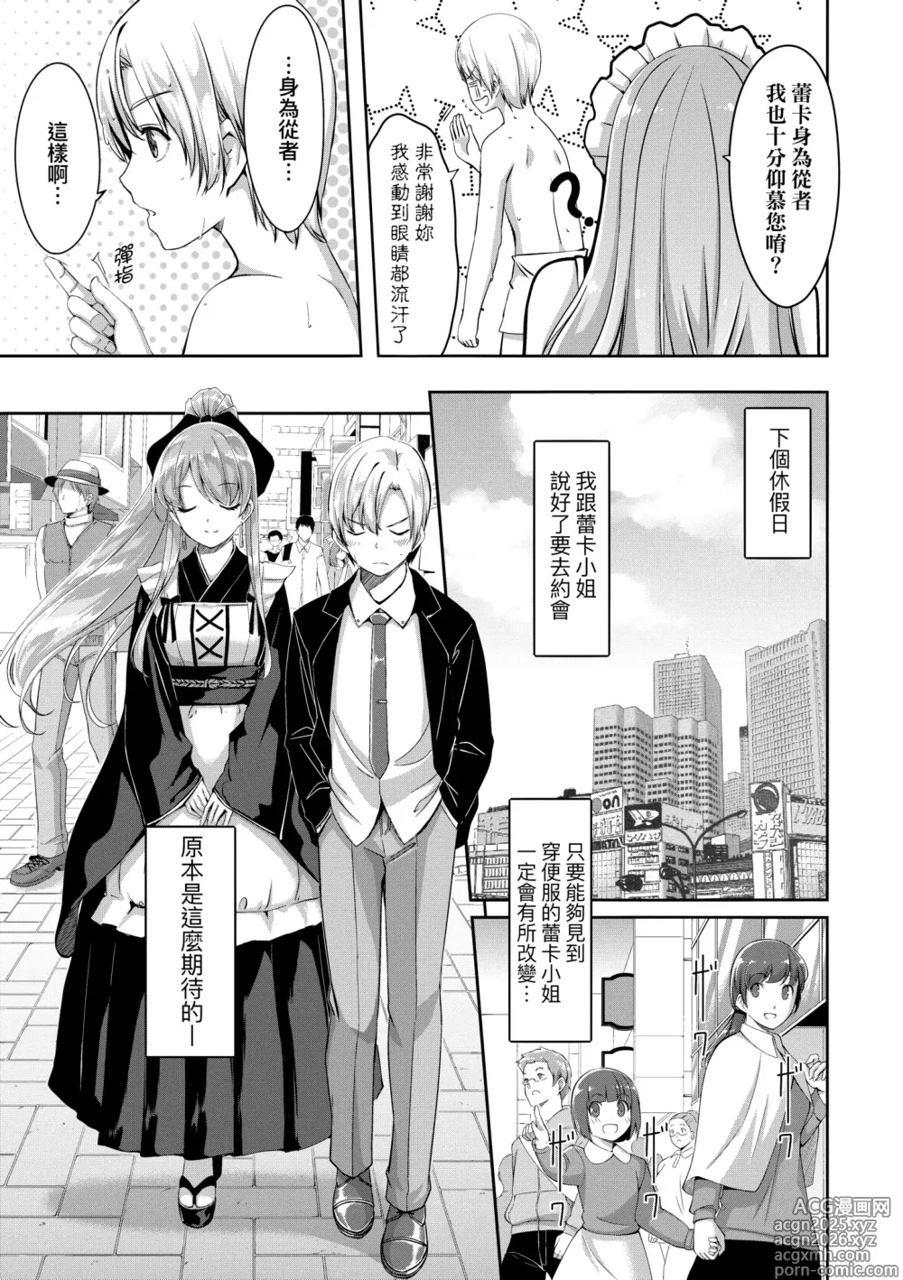 Page 23 of manga 蕾卡乃華麗且我專屬的女僕