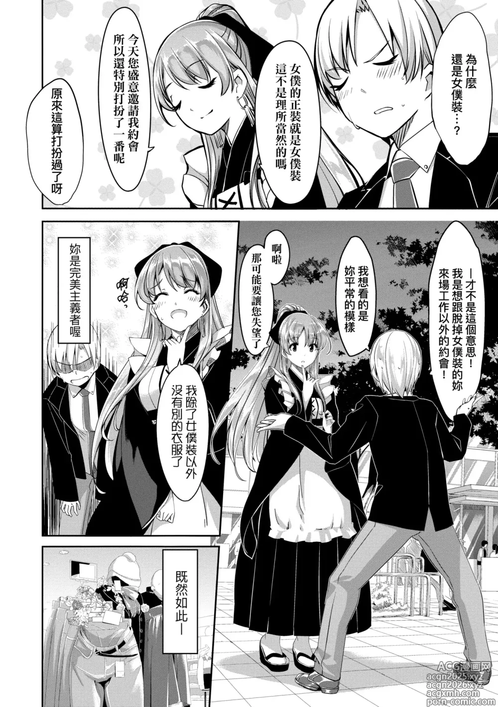 Page 24 of manga 蕾卡乃華麗且我專屬的女僕
