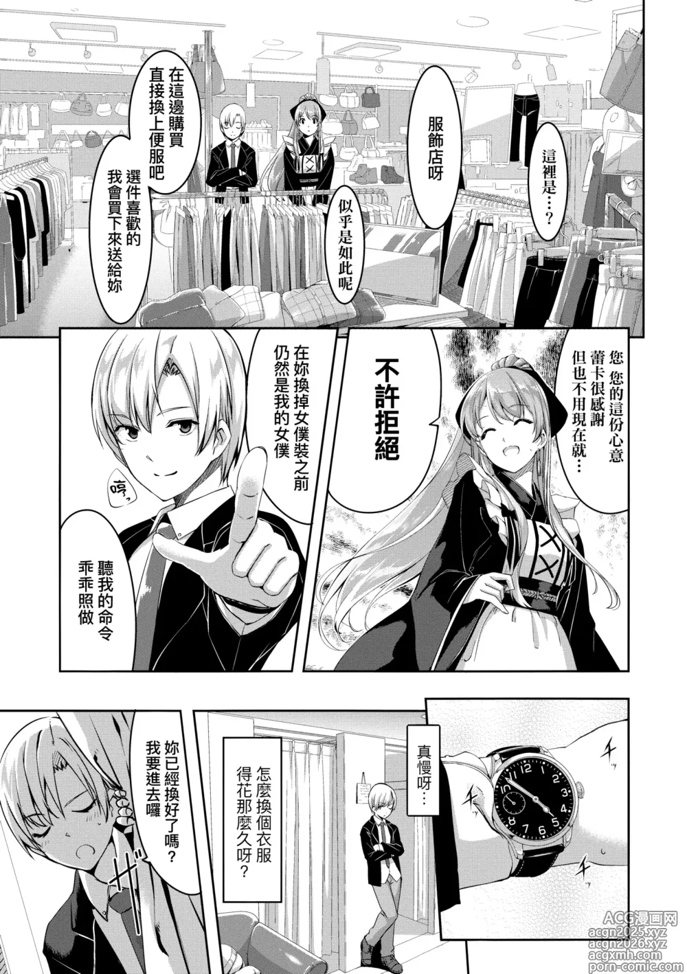 Page 25 of manga 蕾卡乃華麗且我專屬的女僕