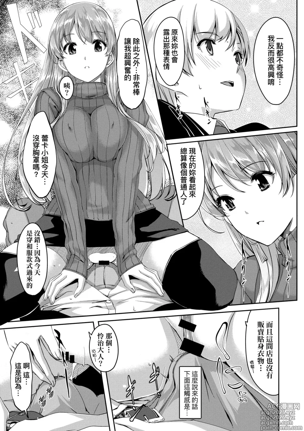 Page 29 of manga 蕾卡乃華麗且我專屬的女僕