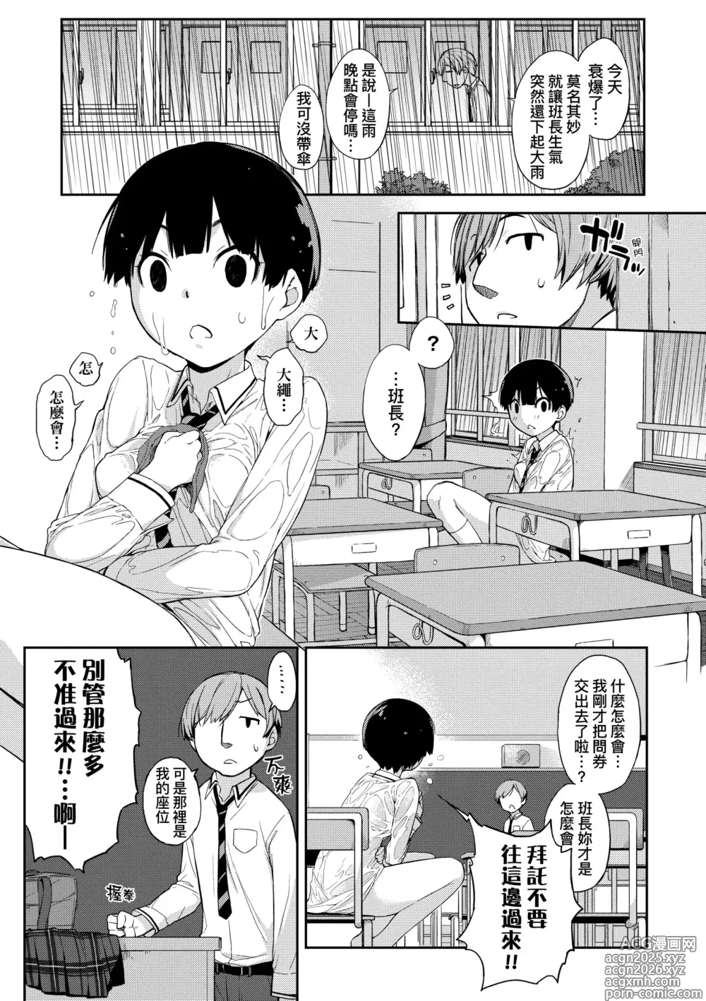 Page 11 of manga 曲尺手同學與大繩君 ~假正經真淫蕩的女班長與我~ (decensored)