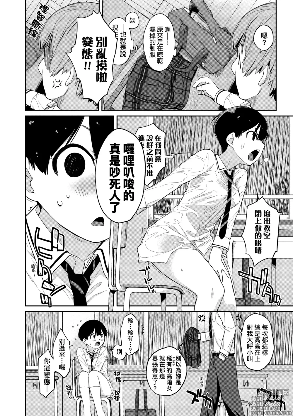 Page 12 of manga 曲尺手同學與大繩君 ~假正經真淫蕩的女班長與我~ (decensored)