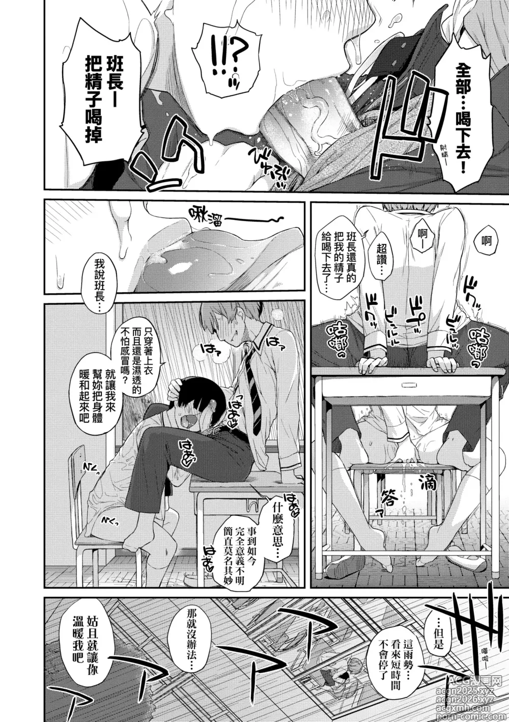 Page 20 of manga 曲尺手同學與大繩君 ~假正經真淫蕩的女班長與我~ (decensored)