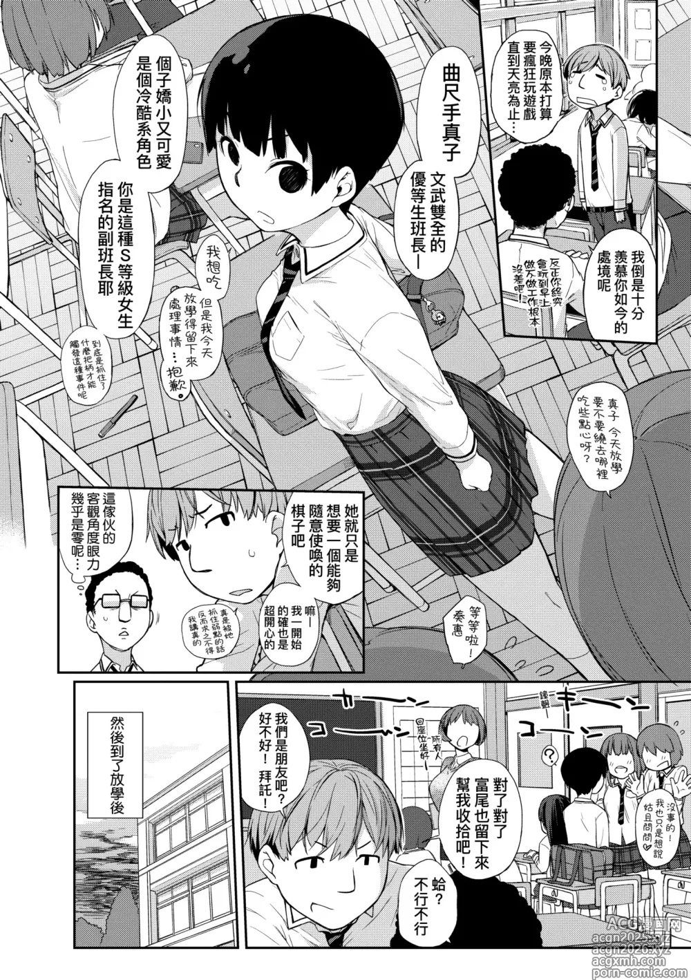 Page 8 of manga 曲尺手同學與大繩君 ~假正經真淫蕩的女班長與我~ (decensored)