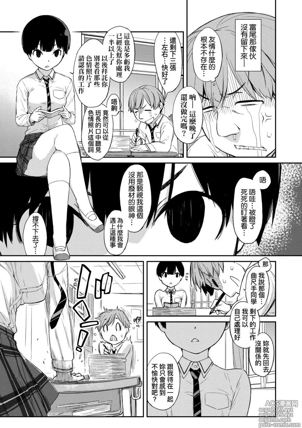 Page 9 of manga 曲尺手同學與大繩君 ~假正經真淫蕩的女班長與我~ (decensored)