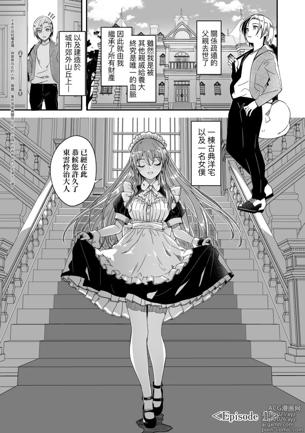 Page 11 of manga 蕾卡乃華麗且我的女王