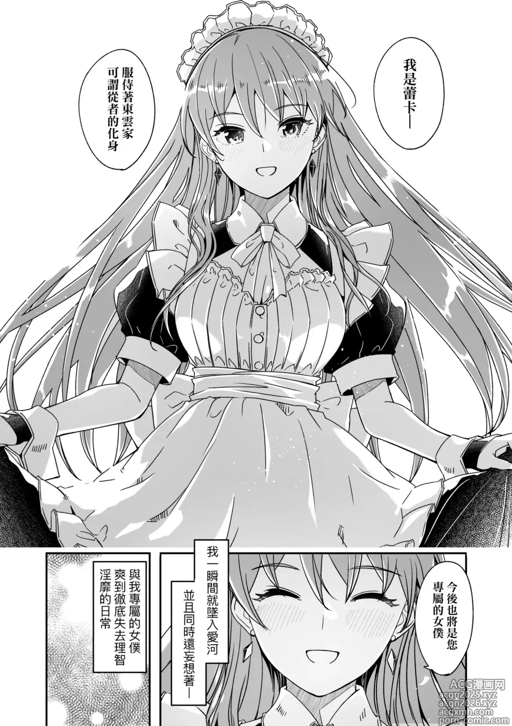 Page 12 of manga 蕾卡乃華麗且我的女王