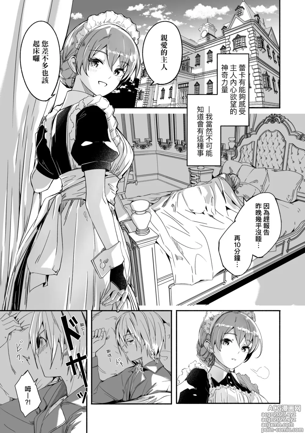 Page 13 of manga 蕾卡乃華麗且我的女王