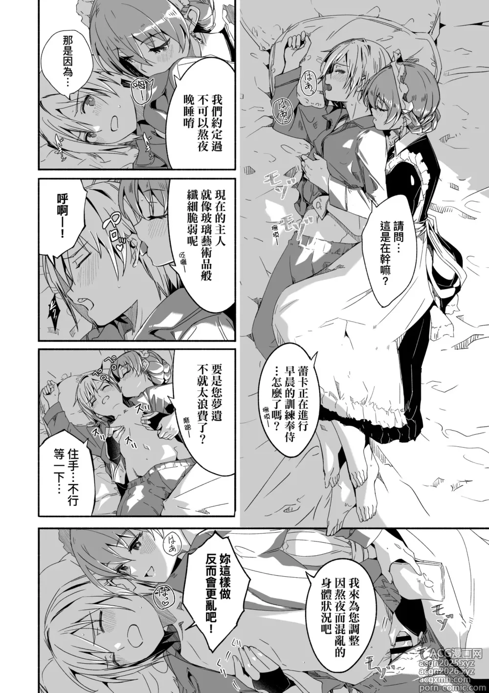 Page 14 of manga 蕾卡乃華麗且我的女王