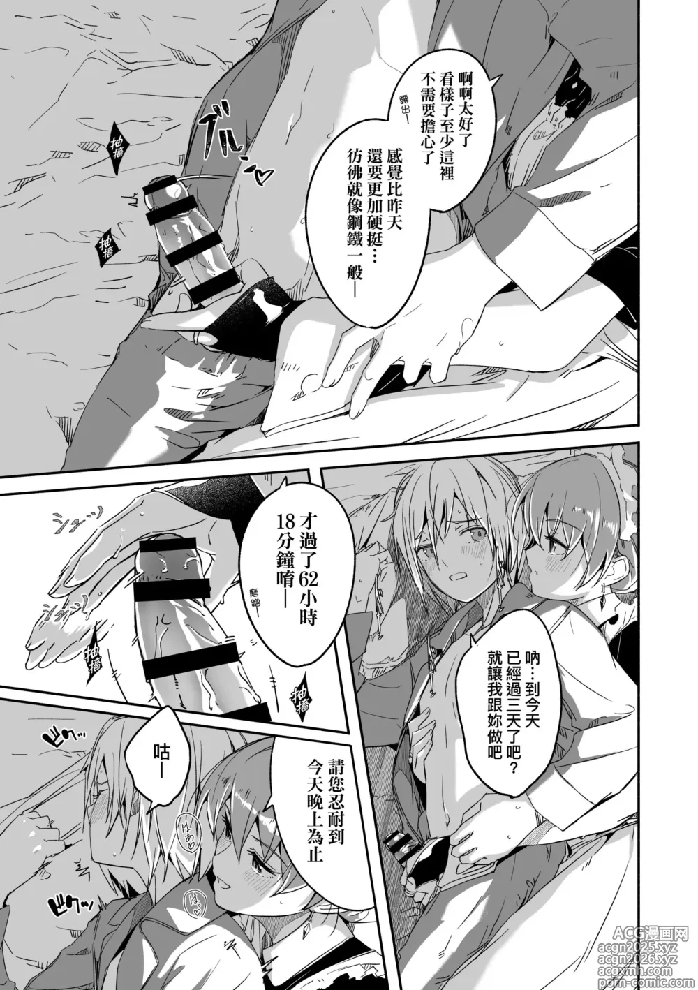 Page 15 of manga 蕾卡乃華麗且我的女王