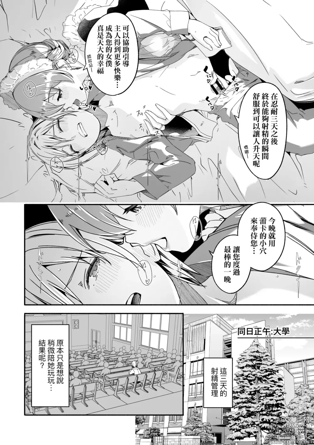 Page 16 of manga 蕾卡乃華麗且我的女王