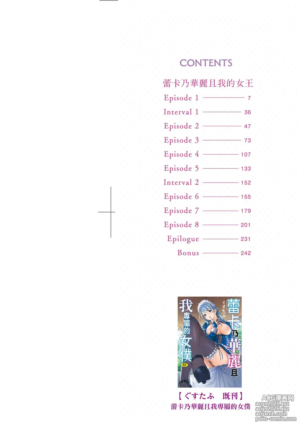 Page 4 of manga 蕾卡乃華麗且我的女王