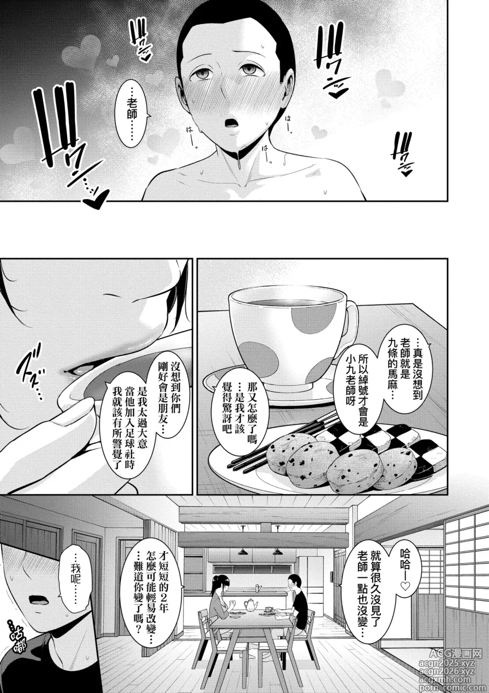 Page 11 of manga 新．朋友的馬麻 (decensored)