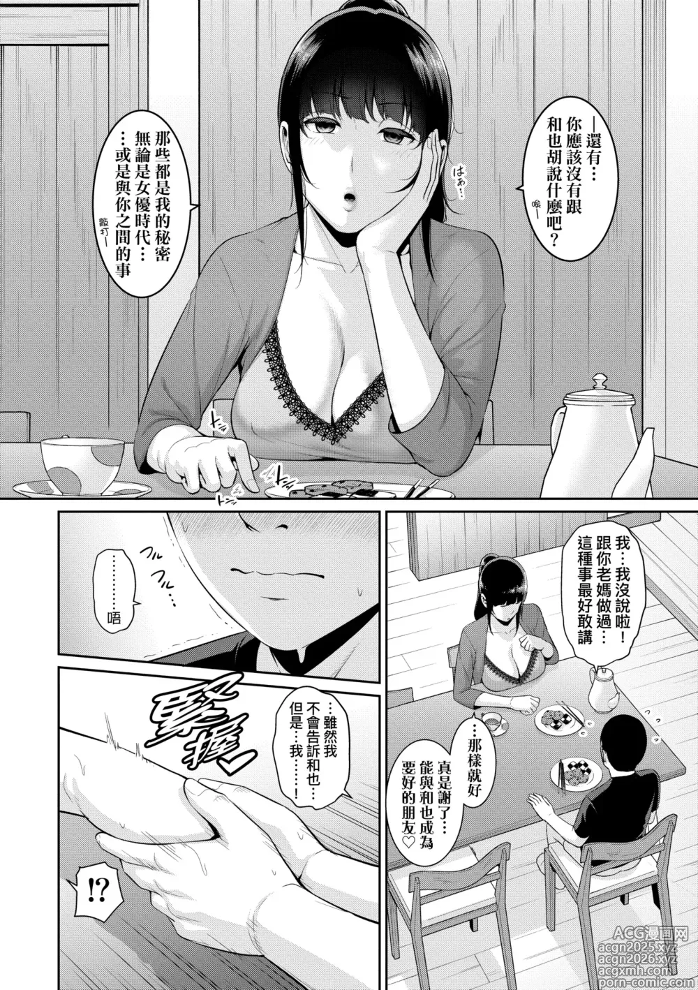 Page 12 of manga 新．朋友的馬麻 (decensored)