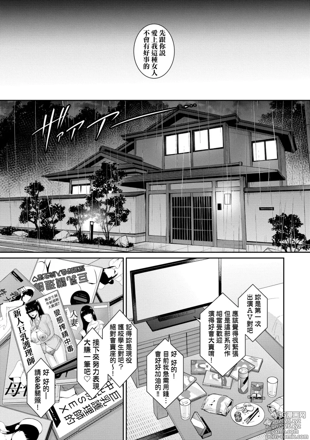 Page 15 of manga 新．朋友的馬麻 (decensored)