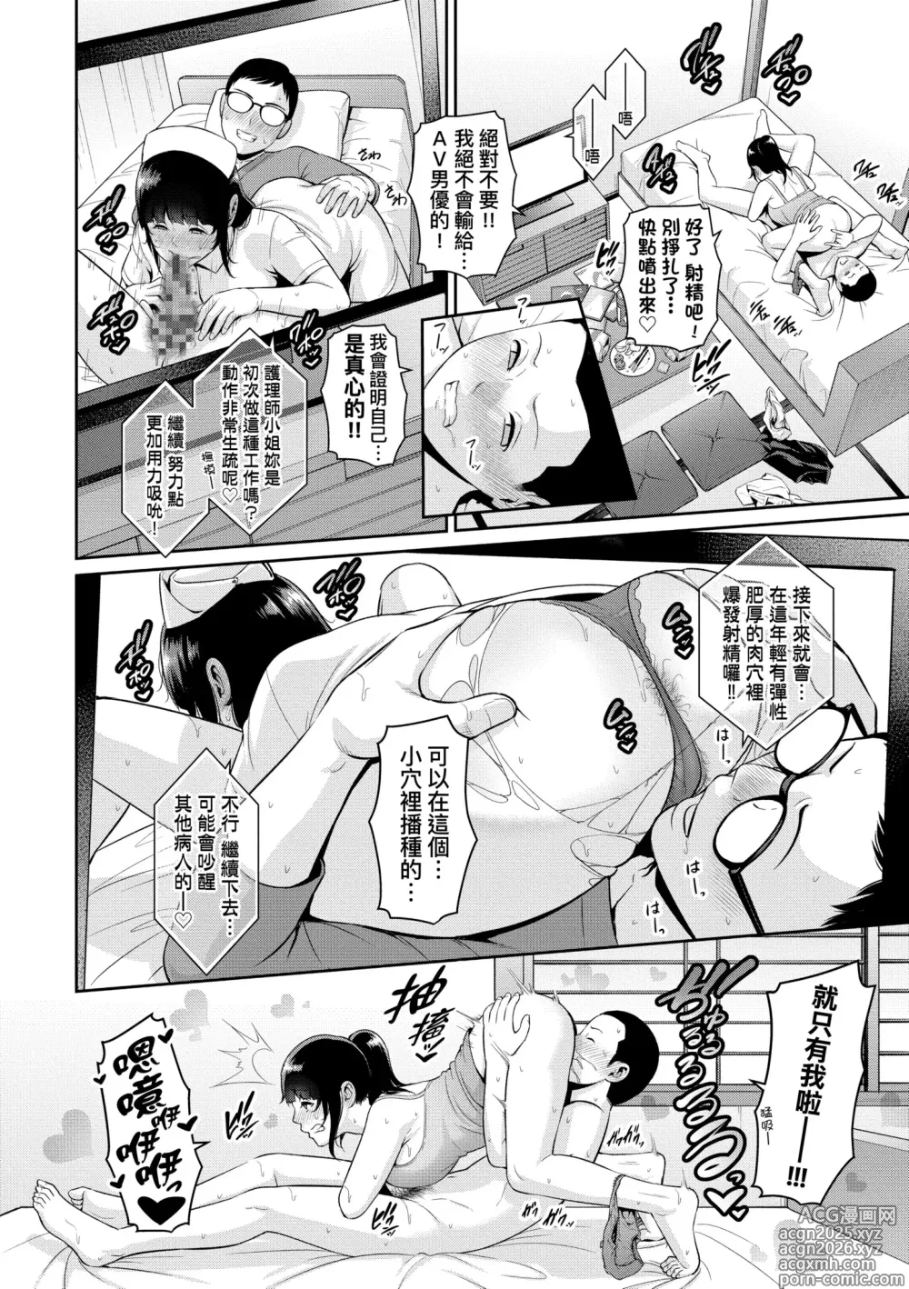 Page 20 of manga 新．朋友的馬麻 (decensored)