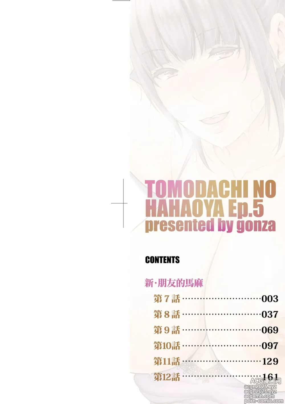 Page 4 of manga 新．朋友的馬麻 (decensored)