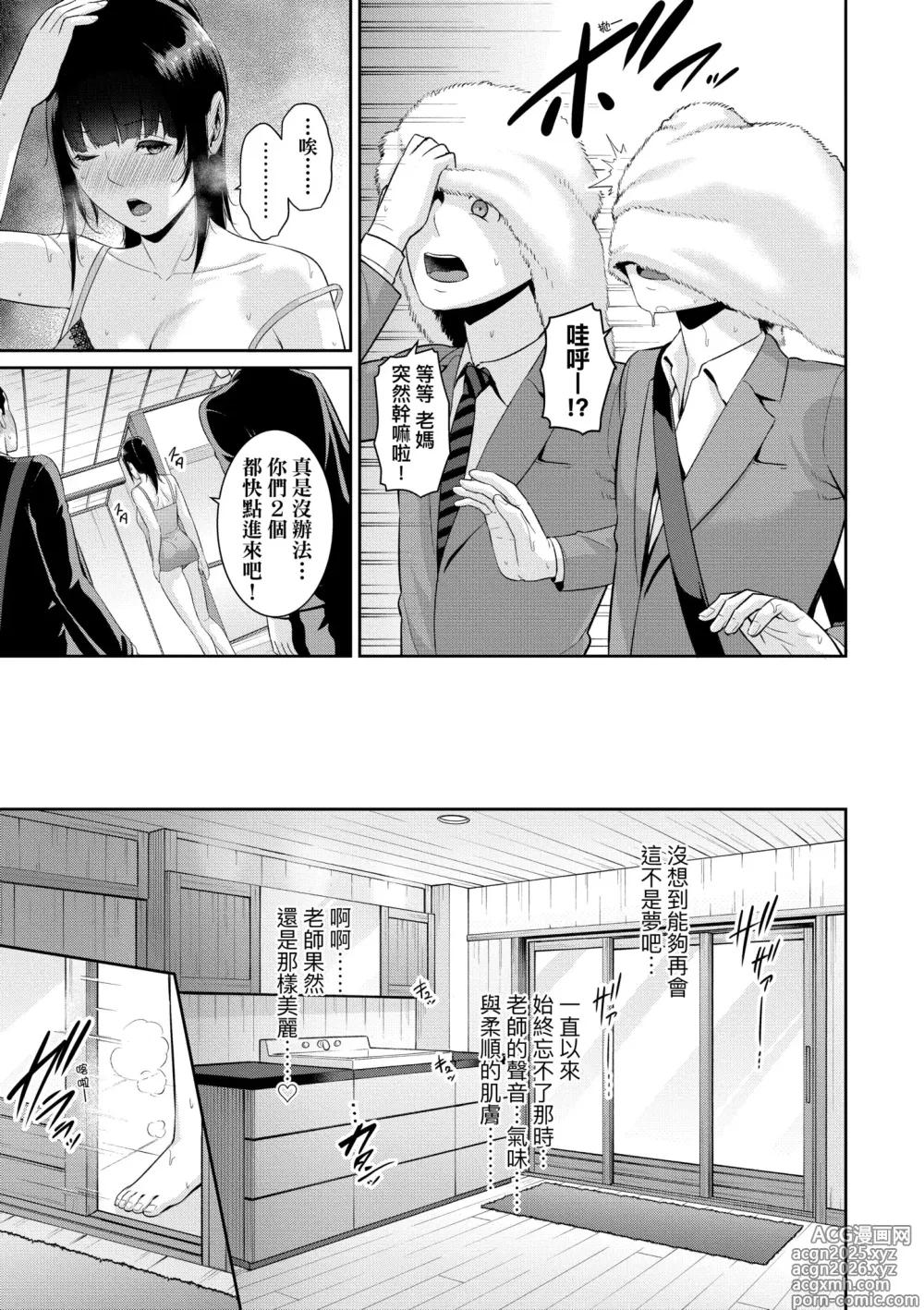 Page 9 of manga 新．朋友的馬麻 (decensored)