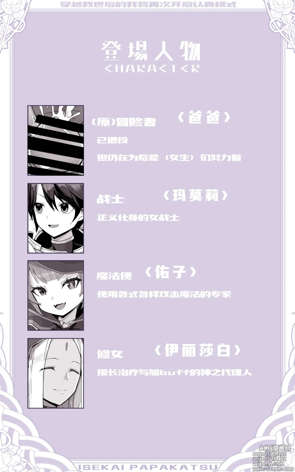 Page 2 of doujinshi 异世界爸爸活