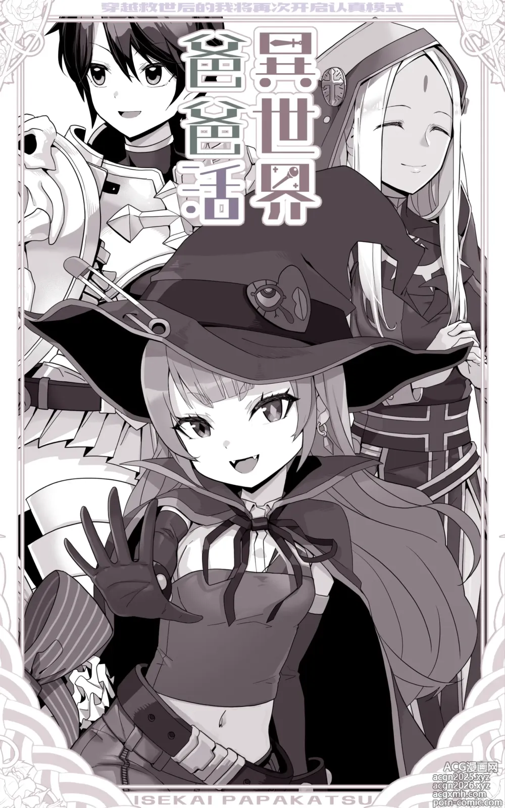 Page 5 of doujinshi 异世界爸爸活