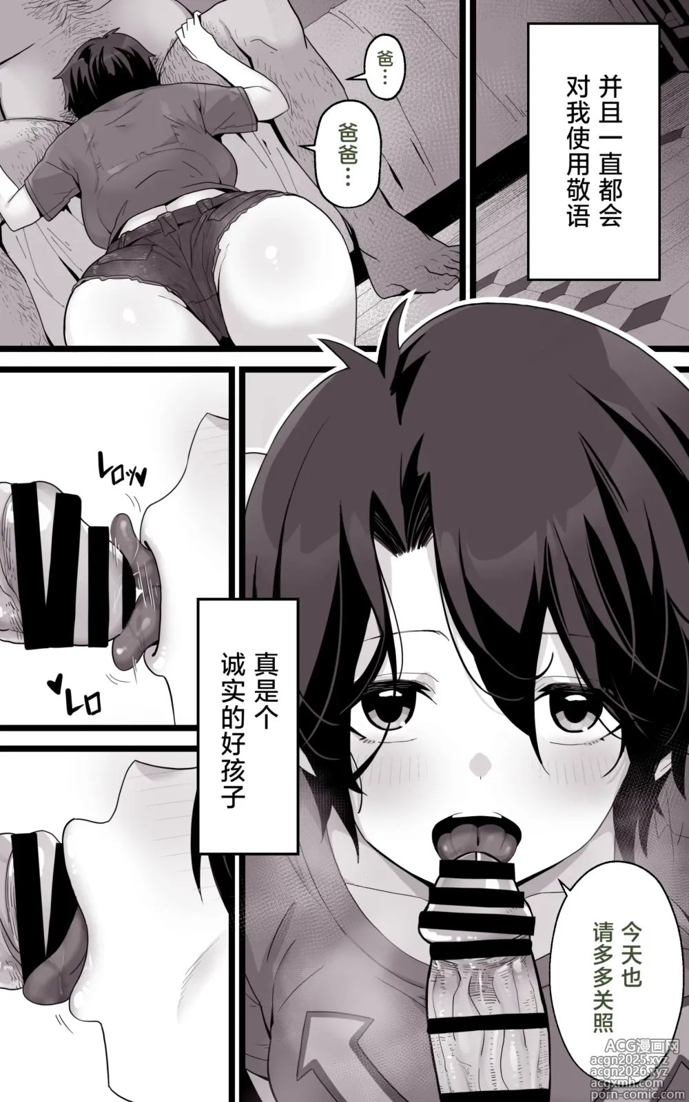 Page 8 of doujinshi 异世界爸爸活