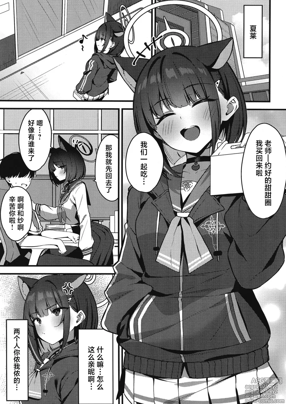 Page 2 of doujinshi 爱吃醋的和纱