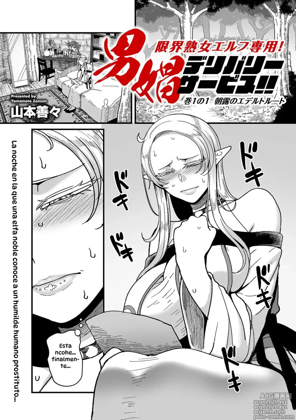 Page 1 of manga Genkai Jukujo Elf Senyou! Danshou Delivery Service!! 1｜¡¡Servicios Sexuales a Domicilio a Elfas Insatisfechas!! Capítulo 1