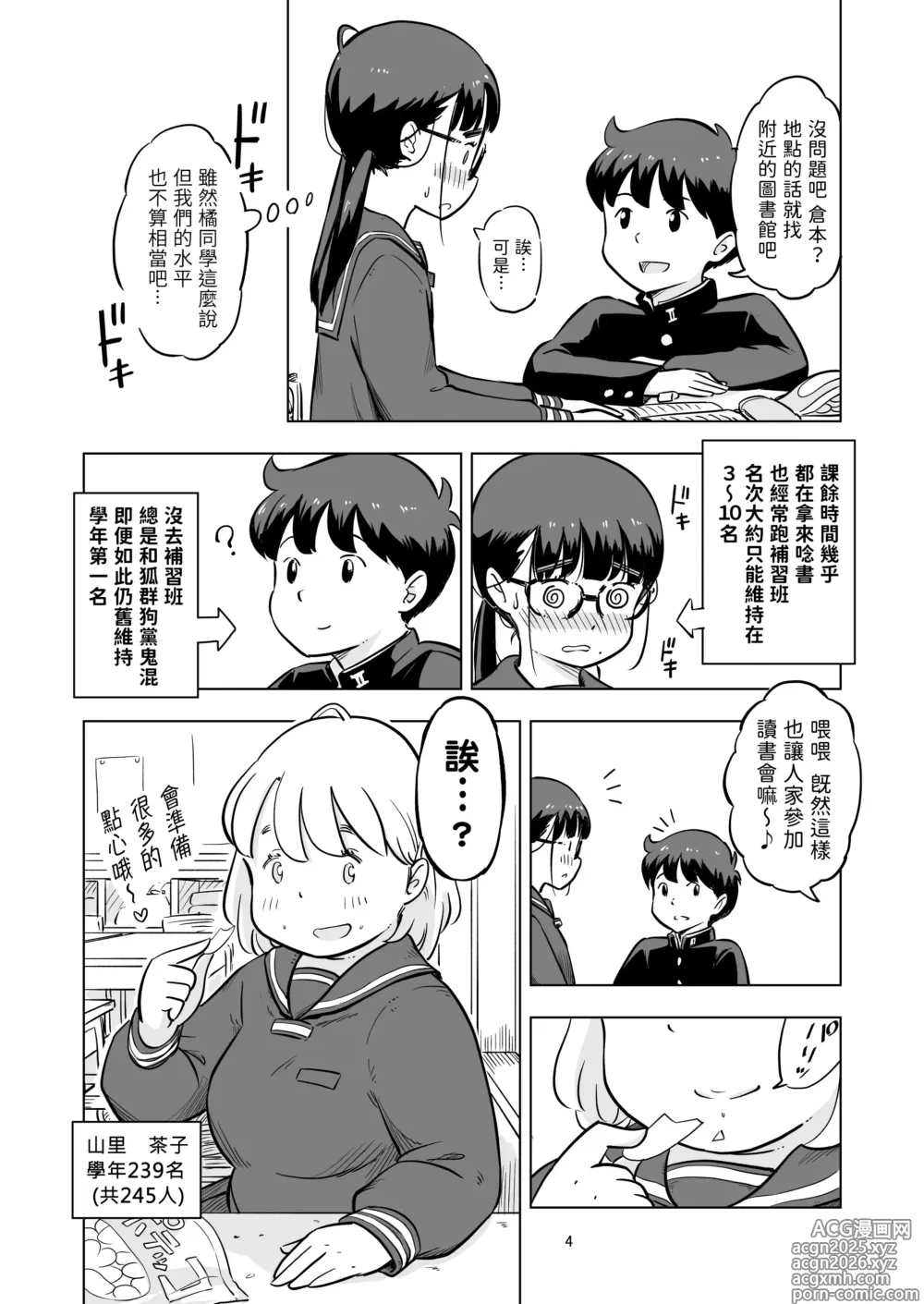 Page 4 of doujinshi Benkyoukai no Hazudatta no ni...
