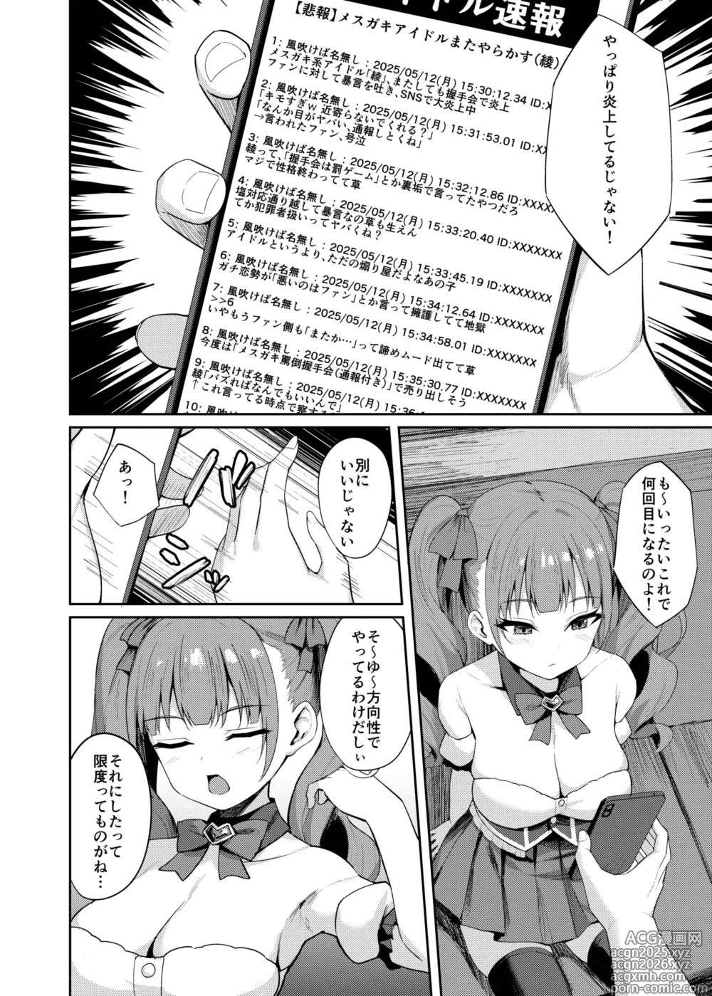 Page 4 of doujinshi Namaiki Idol Wakarase Lesson