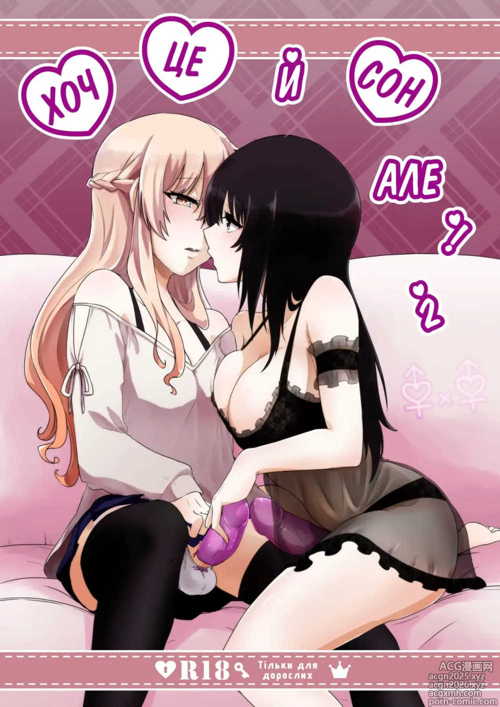 Page 1 of doujinshi Хоч це й сон, але…! 2