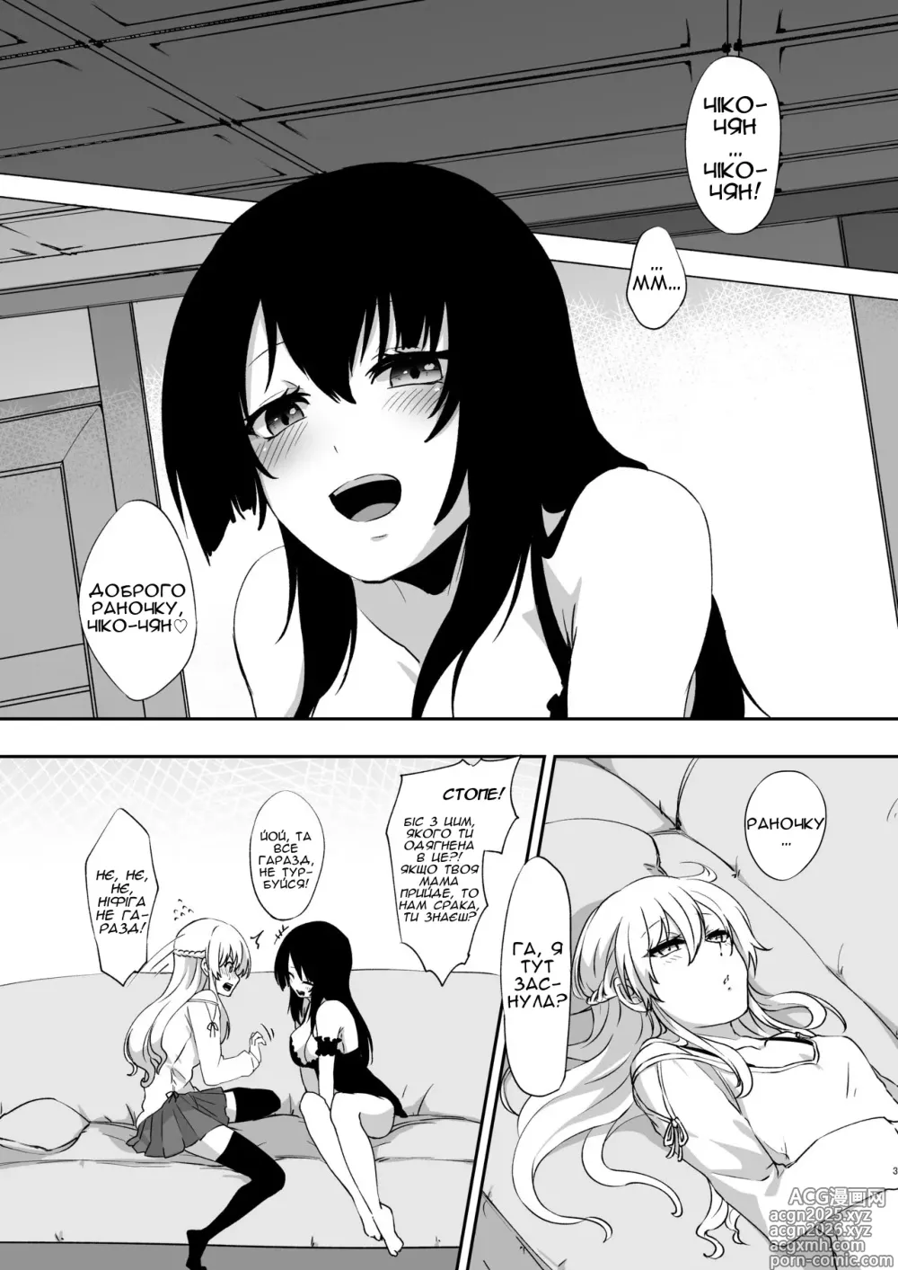 Page 2 of doujinshi Хоч це й сон, але…! 2