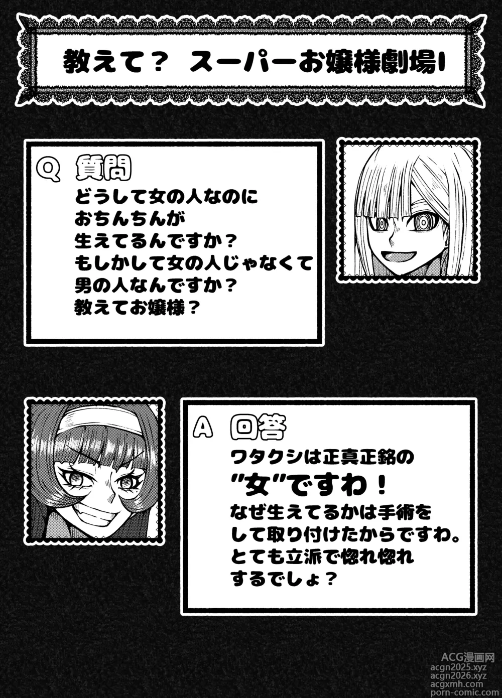 Page 14 of doujinshi Gekitou Futanari Ojou-sama VS Kakutou Shounen