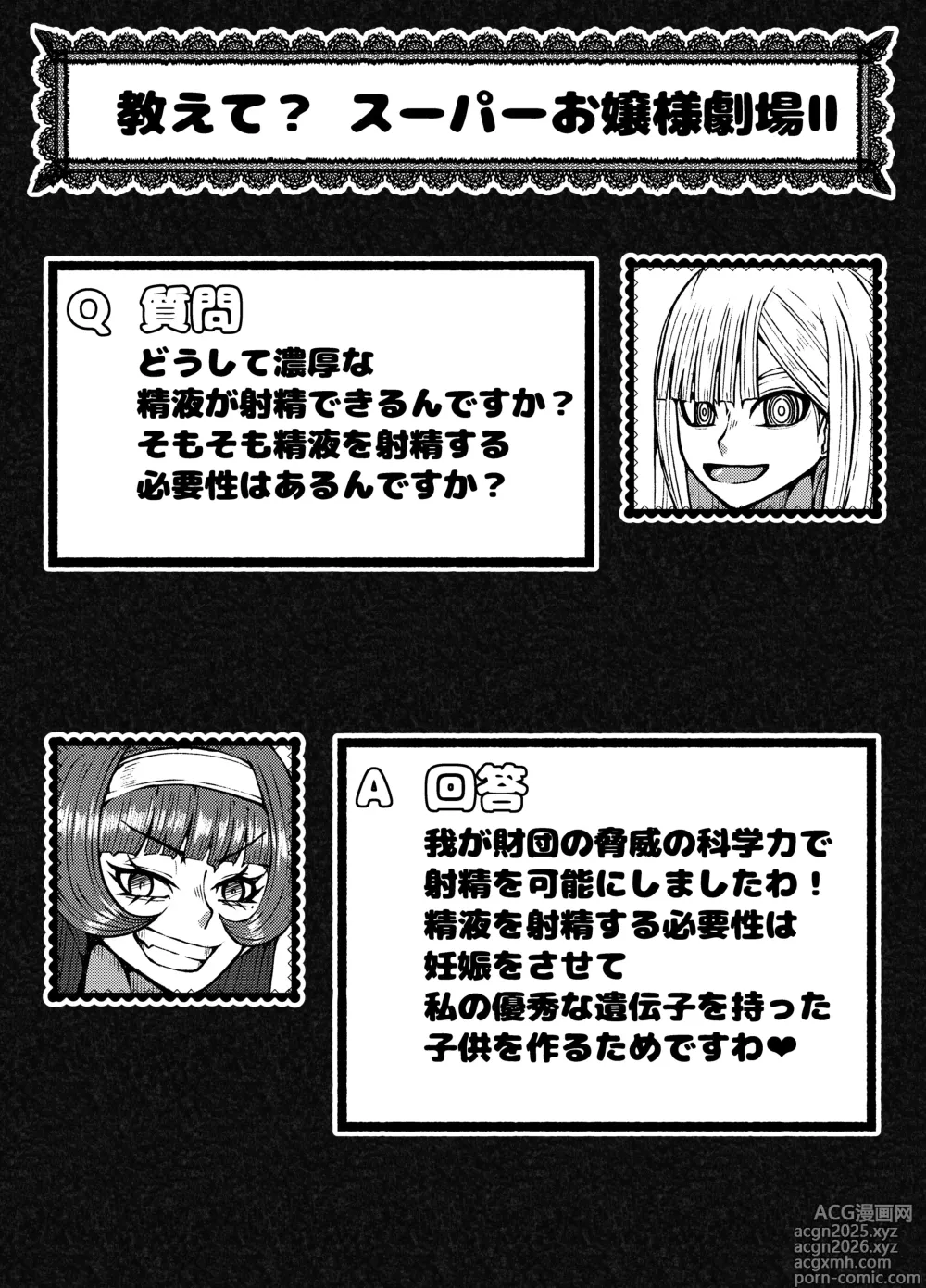 Page 23 of doujinshi Gekitou Futanari Ojou-sama VS Kakutou Shounen