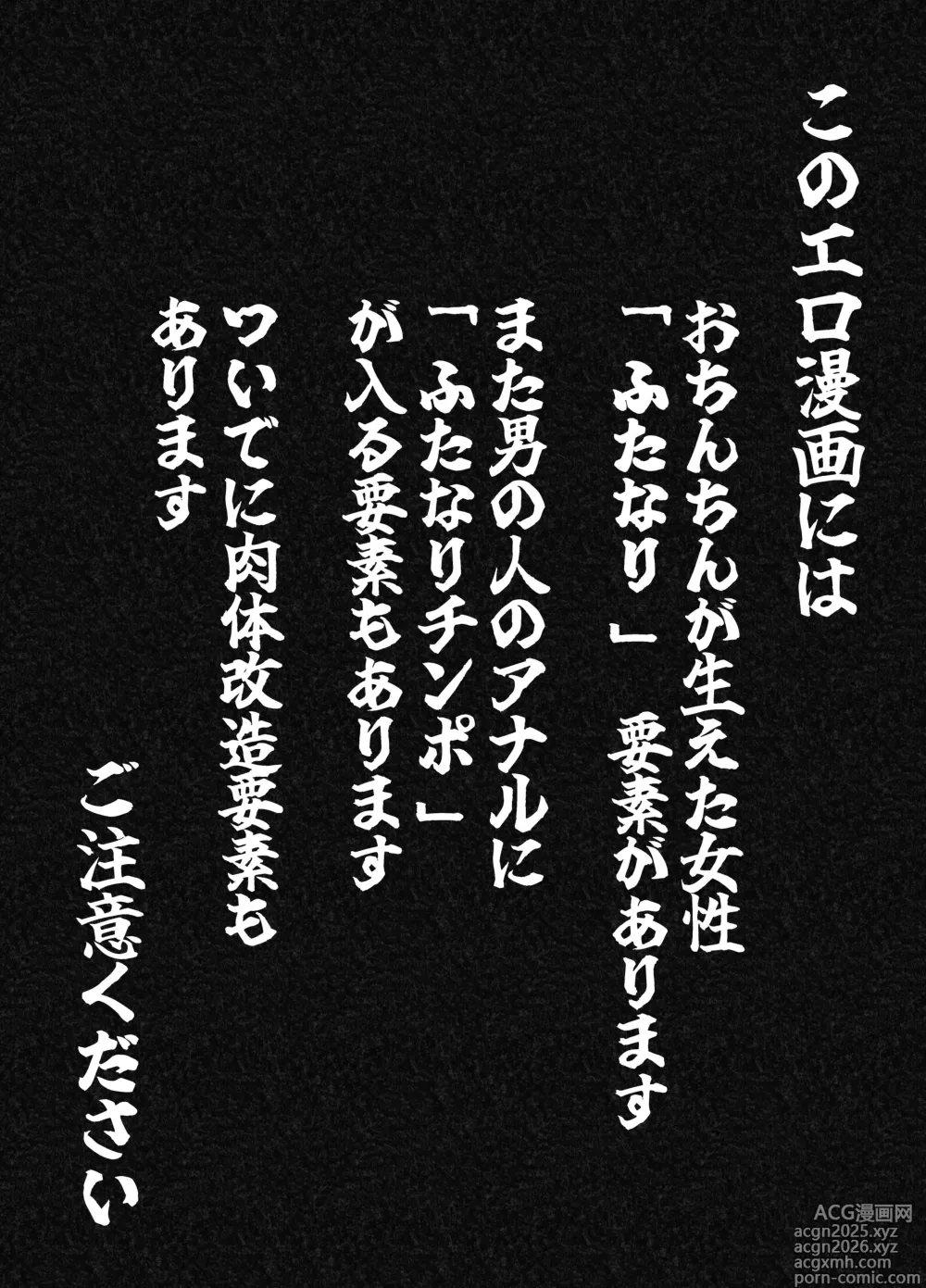 Page 4 of doujinshi Gekitou Futanari Ojou-sama VS Kakutou Shounen