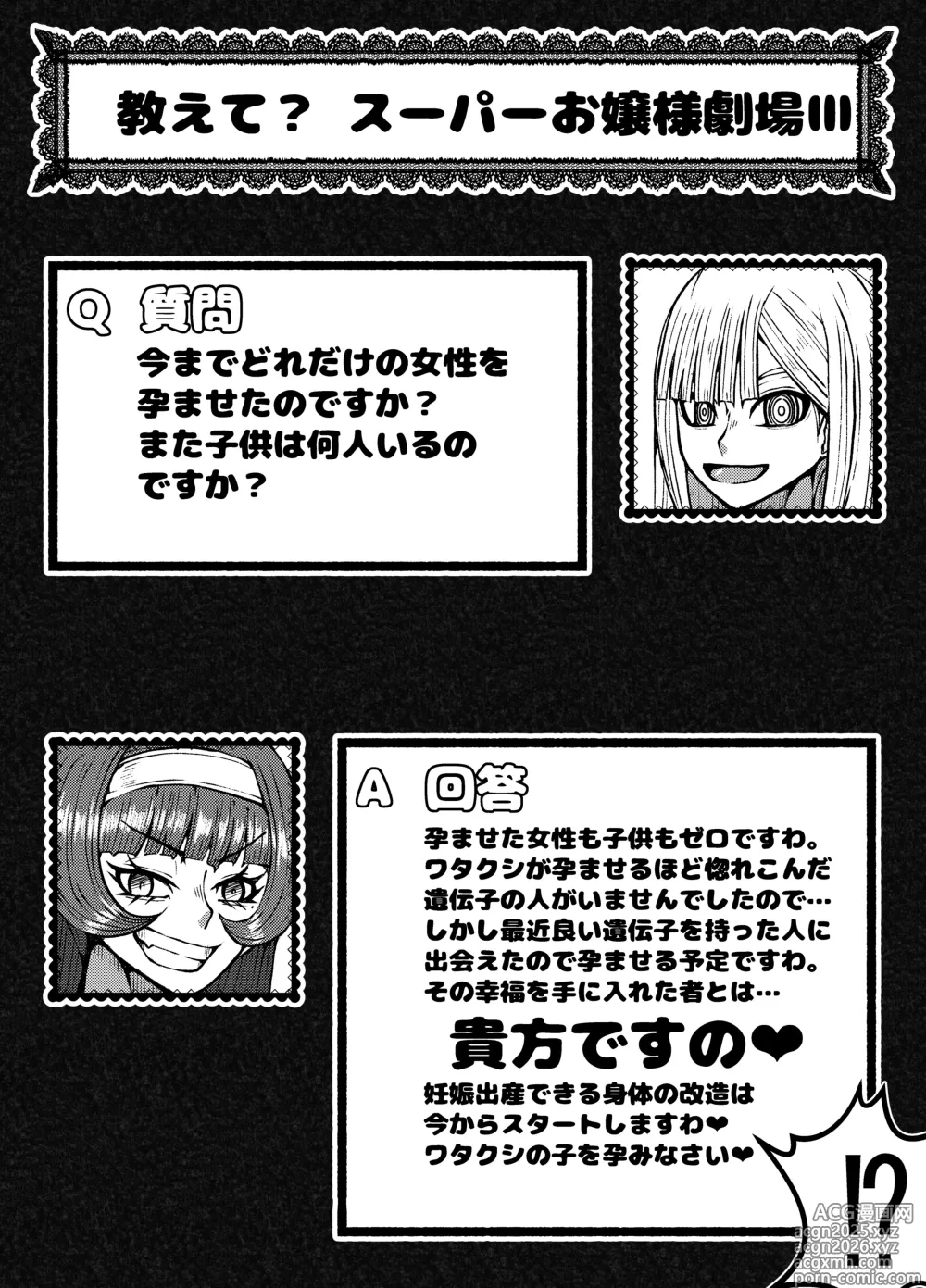 Page 45 of doujinshi Gekitou Futanari Ojou-sama VS Kakutou Shounen