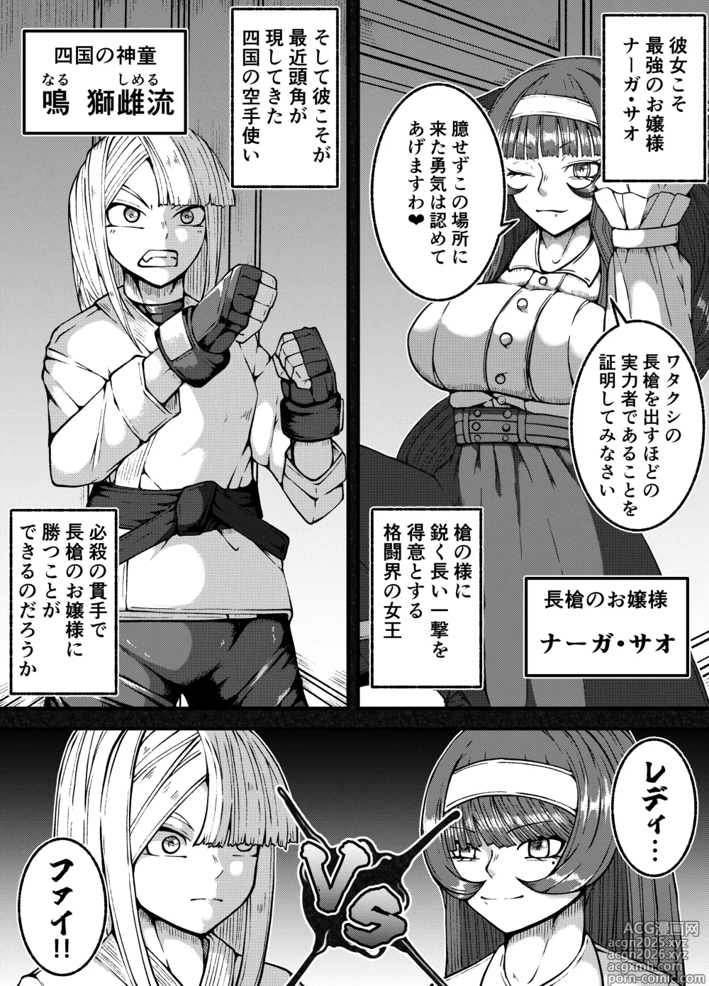 Page 7 of doujinshi Gekitou Futanari Ojou-sama VS Kakutou Shounen