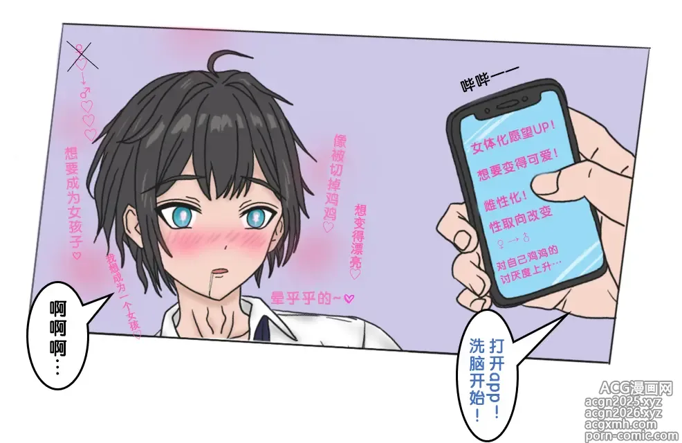 Page 2 of doujinshi 变成辣妹【狼姬个人汉化】（ongoing）