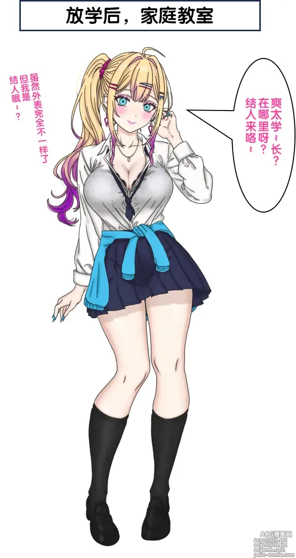 Page 60 of doujinshi 变成辣妹【狼姬个人汉化】（ongoing）