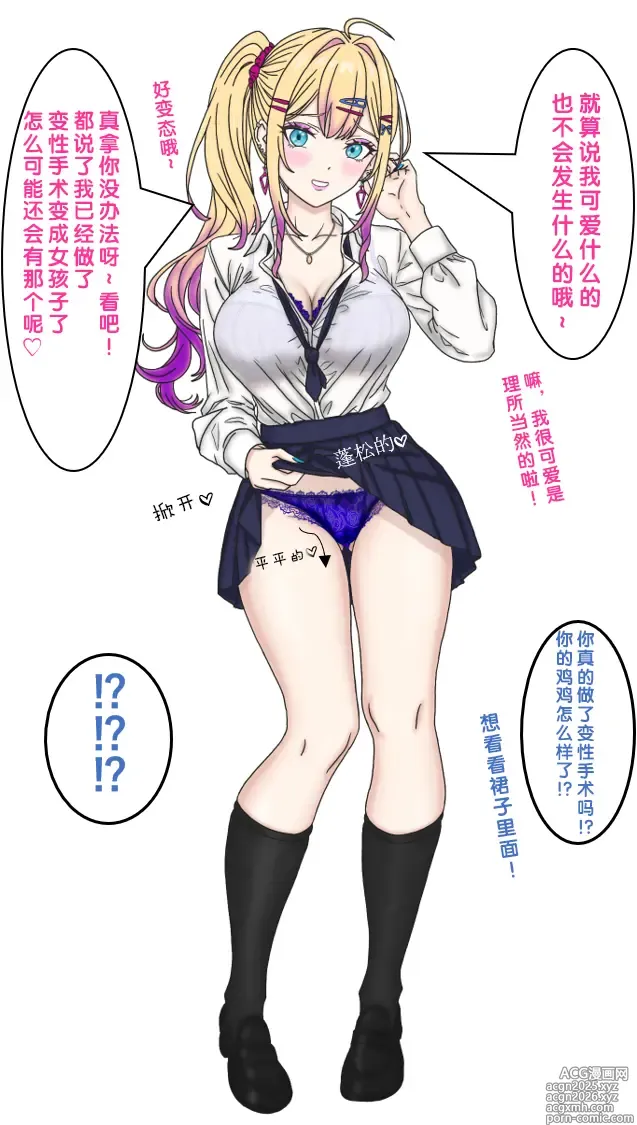 Page 7 of doujinshi 变成辣妹【狼姬个人汉化】（ongoing）