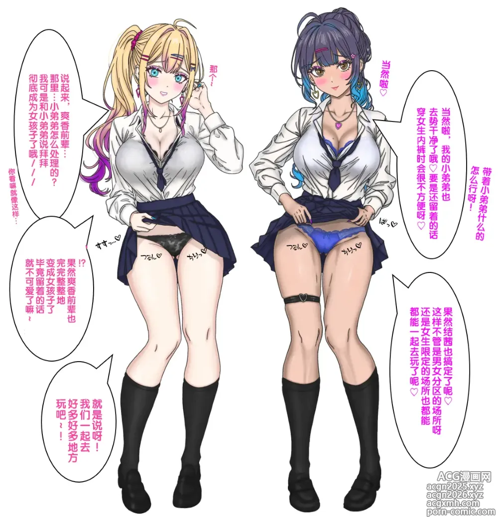 Page 66 of doujinshi 变成辣妹【狼姬个人汉化】（ongoing）