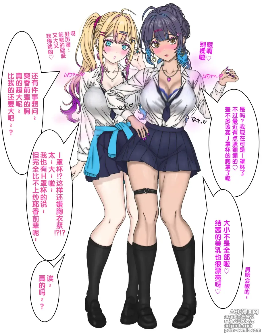 Page 67 of doujinshi 变成辣妹【狼姬个人汉化】（ongoing）
