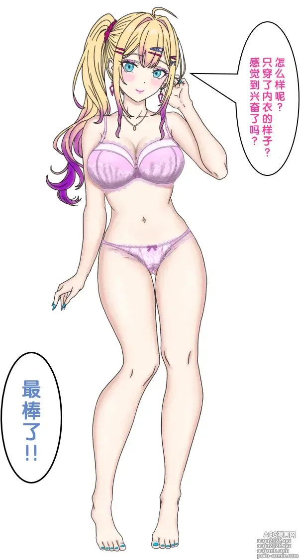 Page 8 of doujinshi 变成辣妹【狼姬个人汉化】（ongoing）