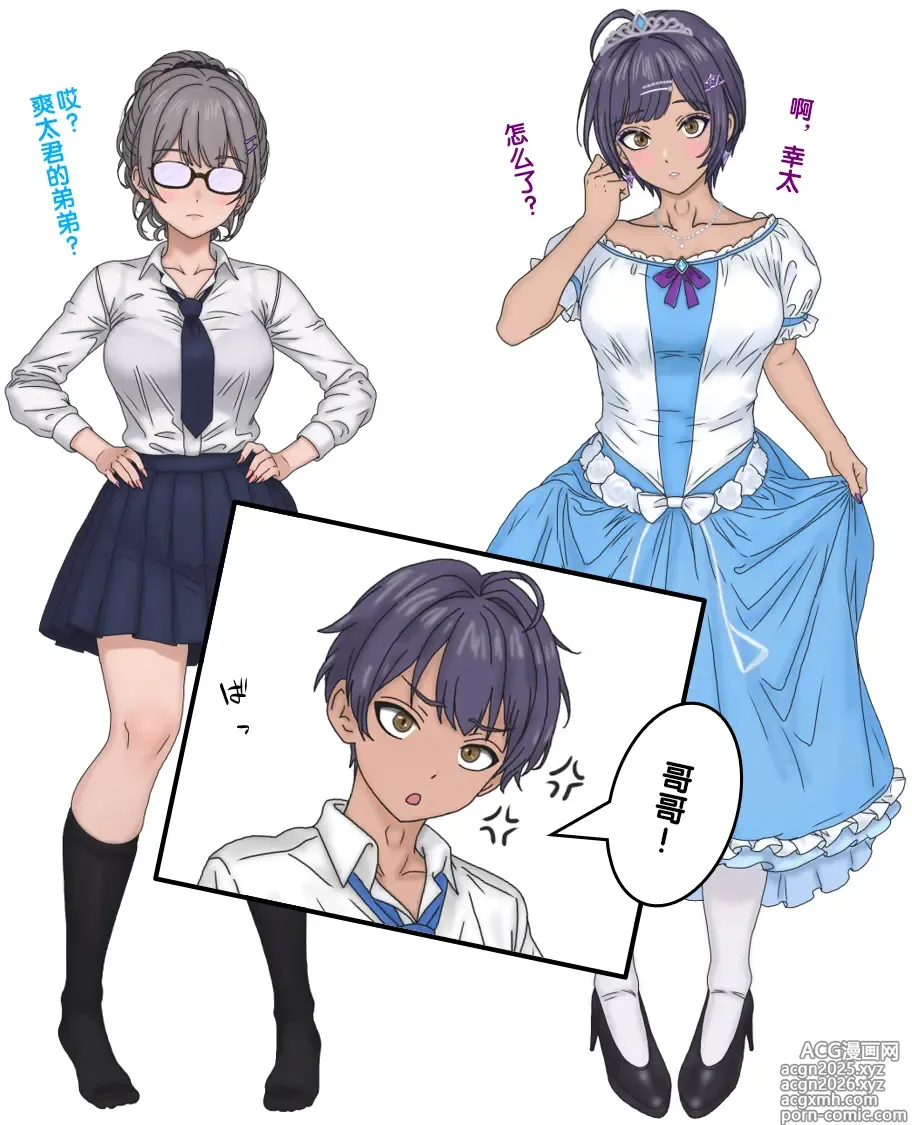 Page 80 of doujinshi 变成辣妹【狼姬个人汉化】（ongoing）
