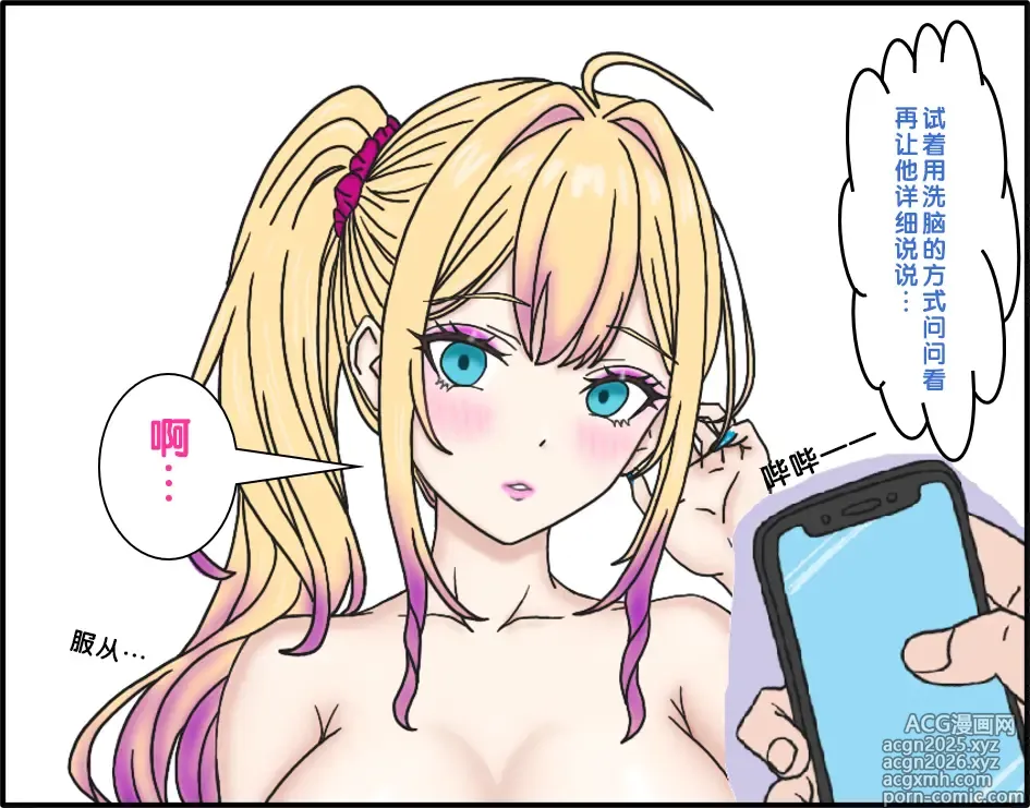 Page 9 of doujinshi 变成辣妹【狼姬个人汉化】（ongoing）