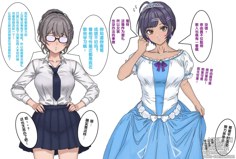 Page 82 of doujinshi 变成辣妹【狼姬个人汉化】（ongoing）